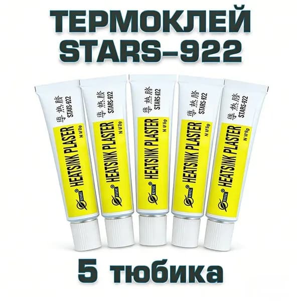 Клей теплопроводный 5 гр. Теплопроводный силиконовый композитный клей для светодиодов, радиаторов чипов.