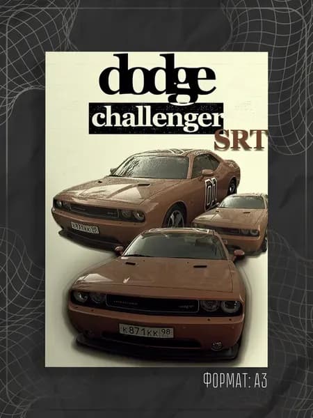 Постер машина "Dodge"