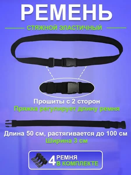 Стяжные ремни эластичные фастекс для сумки багажа рюкзака