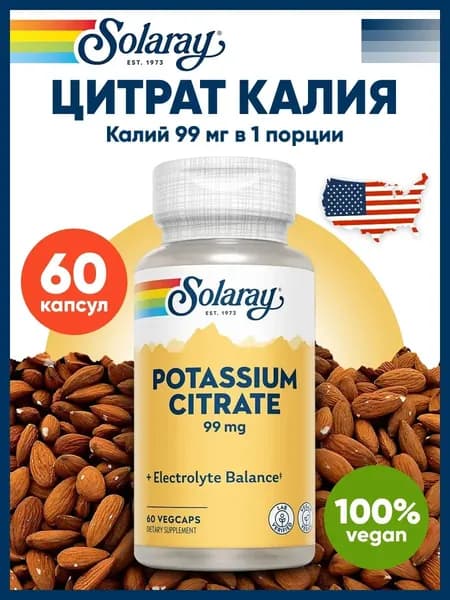 Калий цитрат 99мг Solaray, 60 капсул, для сердца, глаз, нервной системы и мышц