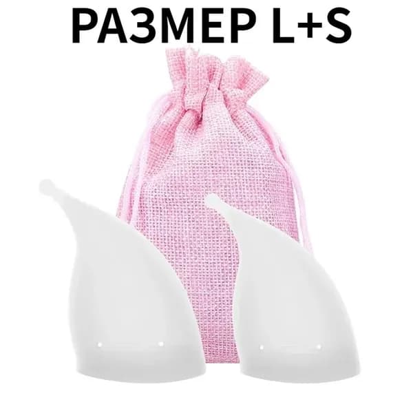 Менструальные чаши Premium,c мешочком, 2 штуки,Медицинский силикон,Многоразовый,S и L