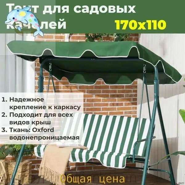 Садовый тент,110х170х15см