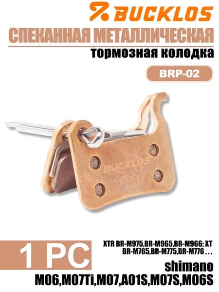 Тормозные колодки для велосипеда Sintered-Metal BUCKLOS велосипедные колодки 1шт совместима с SHIMANO A01S M06 M07 M06S M07S