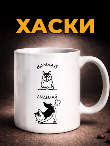 Кружка с собакой Хаски подарок собачнику