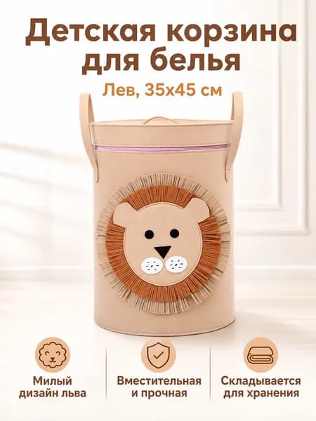 Корзина для игрушек длина 35 см, ширина 35 см, высота 45 см.