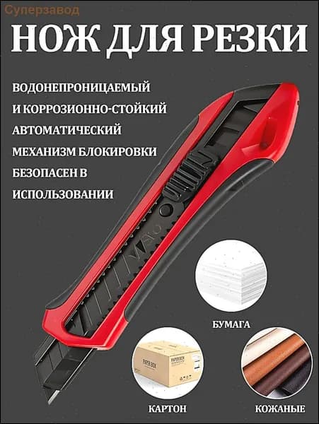Нож канцелярский, строительный, лезвие 18 мм