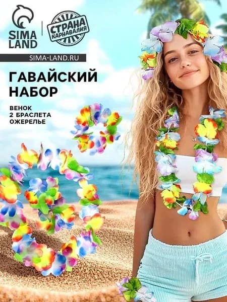 ПоследнийГавайский праздничный набор: 1 кольцо на голову, 1 гирлянда, 2 браслета, 1 травяная юбка - 80 см,