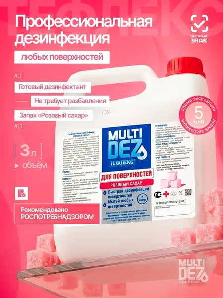 Тефлекс-MultiDez для дезинфекции поверхностей Розовый сахар 3 л