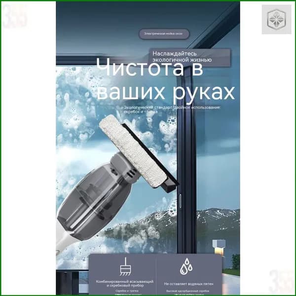 Стеклоочиститель, электрический абсорбирующий подоконник, пол, рабочий стол, защита от застоя воды, робот для мытья окон, -