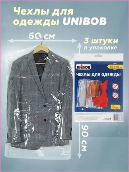 Unibob Чехол для одежды 90x60 см, 3 шт