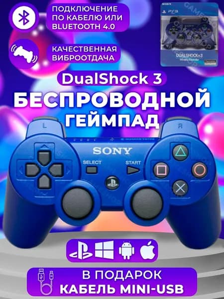 GameShop24 Контроллер (Синий), геймпад для игровой приставки пс3,ps3,новый,гарантия