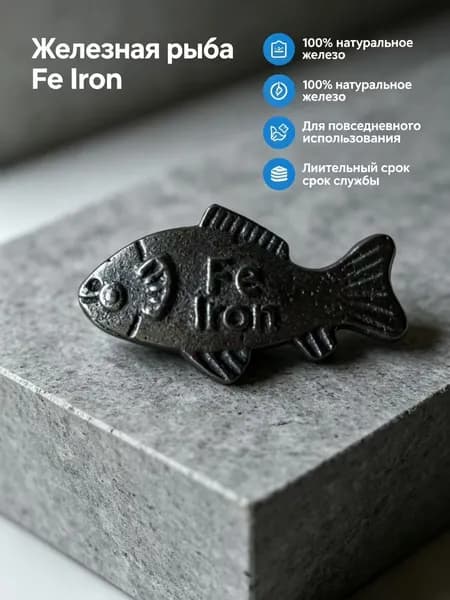 Чугунный инструмент для заделки трещин в форме рыбы