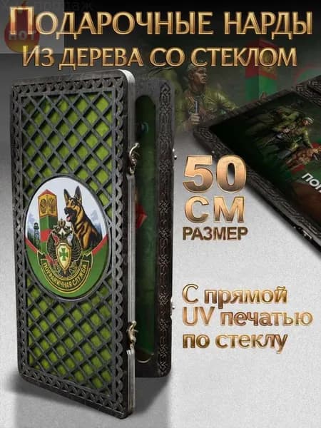 Нарды большие стеклянные Пограничник 50x50 от бренда Nardabar, нарды большие деревянные, 100% дерево ручная работа