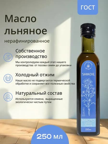 Льняное масло SHIKOIL, 250 мл, холодного отжима