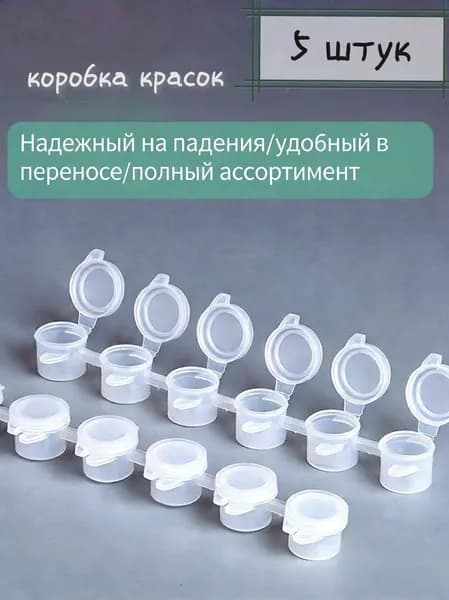 5 мл коробка для краски из 6 частей 5 шт