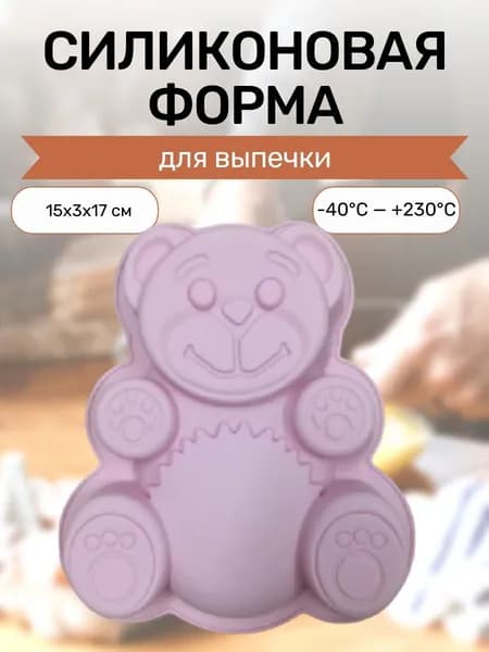 Форма для выпечки 15 см x 17 см 1 шт силикон фигурная сиреневый