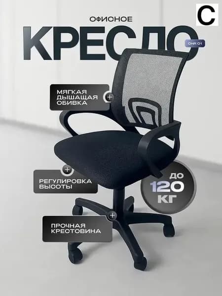 Офисное кресло, Черный Красивый цвет P843