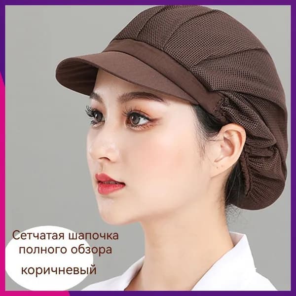 Гигиеническая шапочка для пищевого производства с козырьком