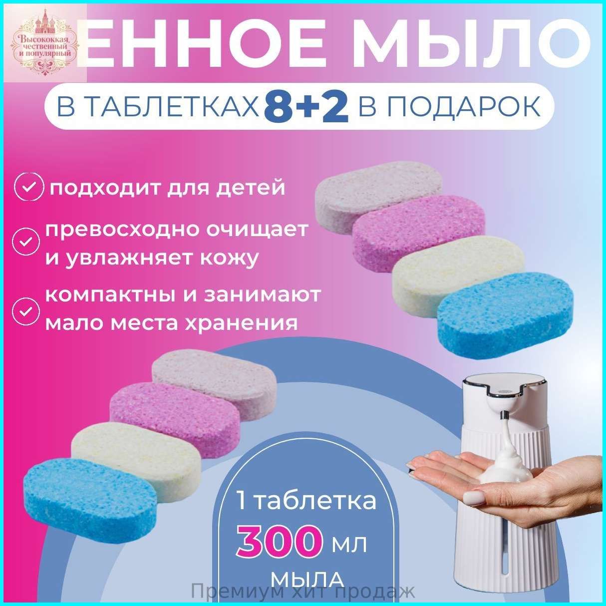 Жидкое мыло