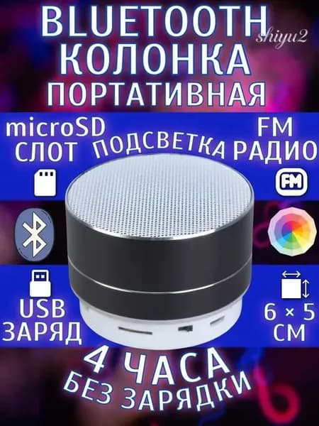 Колонка bluetooth портативная FM microSD подсветка, портативный динамик, черная
