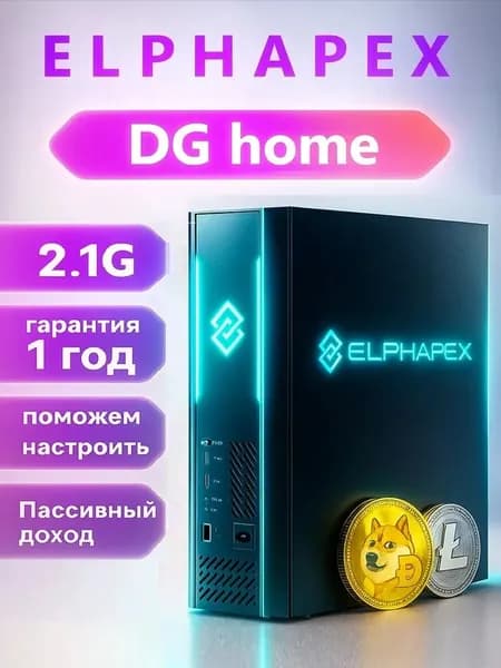 Домашний ASIC-майнер ELPHAPEX DG1 2.1G Home Scrypt Litecoin DOGE 630 Вт