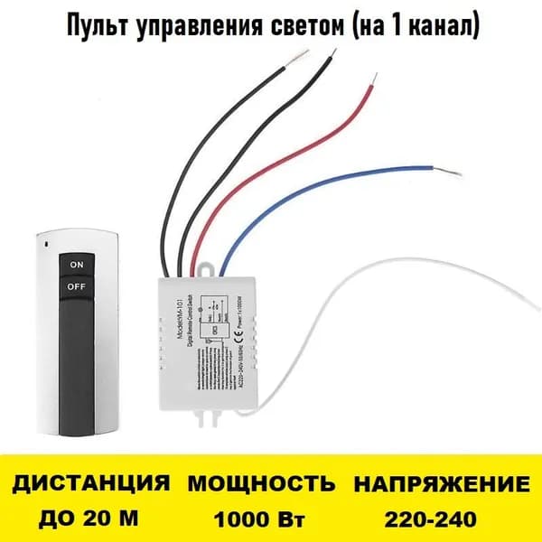 Пульт управления светом (на 1 канал)