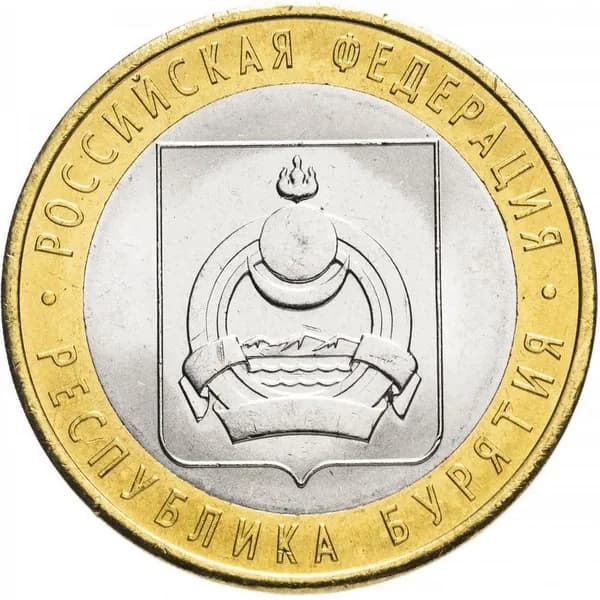 10 рублей 2011 Республика Бурятия, XF-AU
