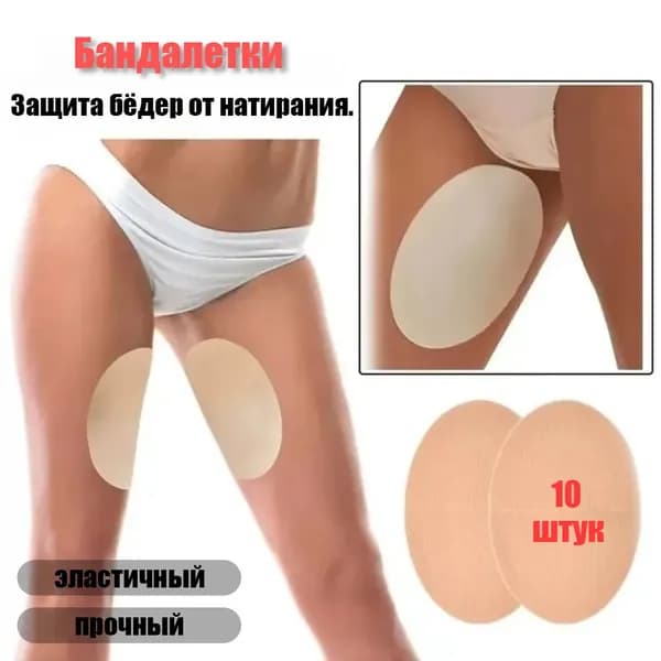Бандалетки, пластырь для предотвращения трения между ног, тейп от натирания, патчи для ног, 5 пары
