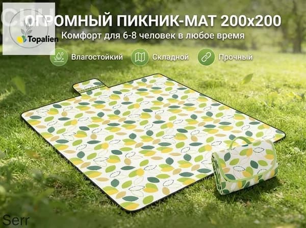 Водонепроницаемый складной коврик для пляжа 2x2м