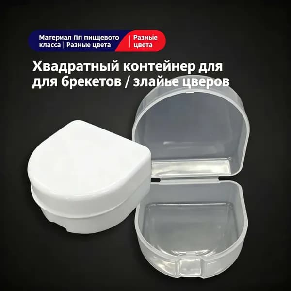 Капа стоматологическая для зубов хранения