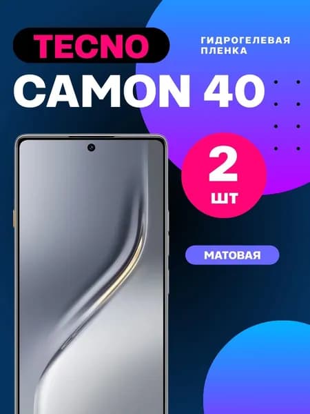 Гидрогелевая пленка для Tecno CAMON 40 матовая на экран. Комплект 2 шт / Защитная пленка на Техно КАМОН 40