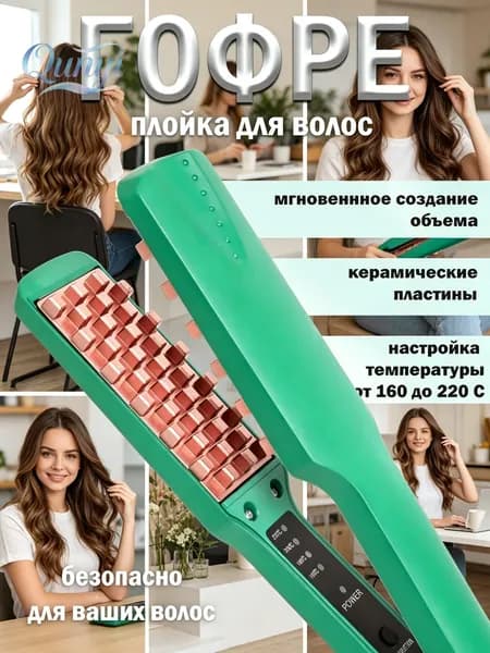 Щипцы для завивки гофре, керамические, с регулировкой температуры, зелёные