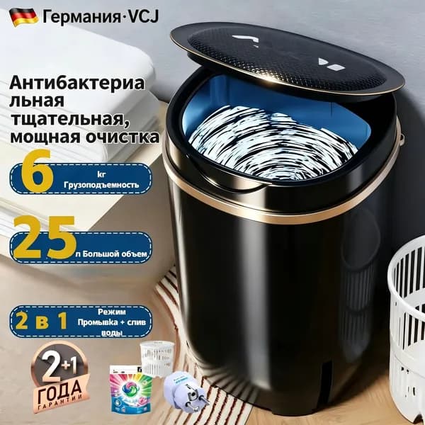 Стиральная машина Мини/портативная с отжимом, евровилка, для дома/дачи, с корзиной и капсулами в подарок, гарантия 1 год, черный