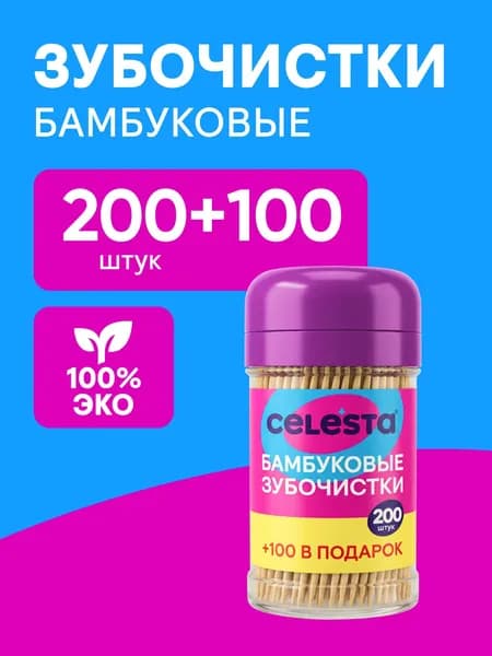Зубочистки деревянные тонкие бамбуковые CELESTA, 300 шт