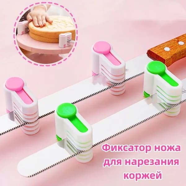 Форма для нарезки торта 2 шт