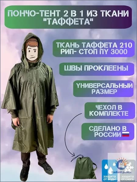 Дождевик СнарягинЪ