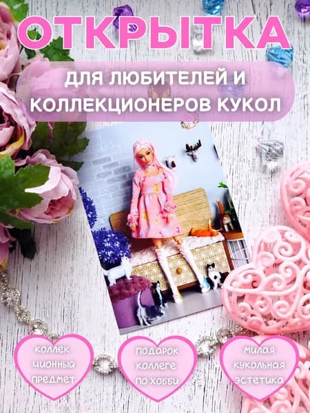 Коллекционная открытка с куклой Барби