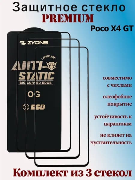 Защитное стекло для Xiaomi Poco X4 GT, комплект 3 шт, 2.5D, полная наклейка, с черной рамкой