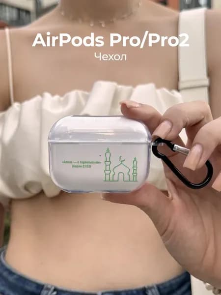Чехол на AirPods Pro Pro 2 Ислам