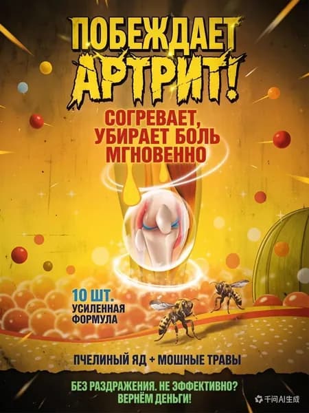 ПОБЕЖДАЕМ АРТРИТ ЗА 3 ДНЯ! Пластырь от артрита коленей, согревающий с пчелиным ядом. Мгновенно убирает боль в суставах, артроз, воспаление. Мощное тепловое средство быстрой помощи. 20 шт.