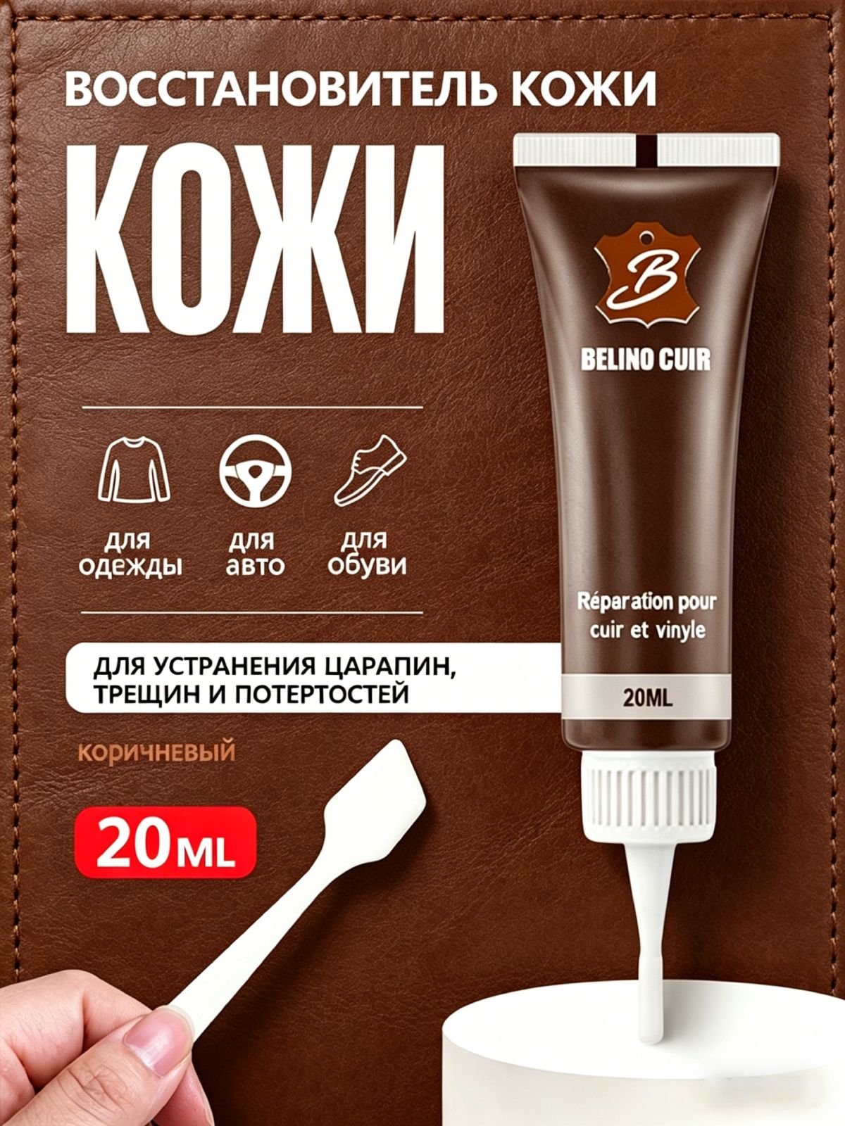 Кожа жидкая Паста, 20 мл, 1 шт.