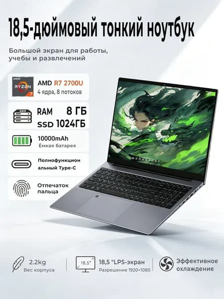 Игровой ноутбук 18.5", AMD Ryzen 7 2700U, RAM 8 ГБ, SSD 1024 ГБ, AMD Radeon, Windows Pro, светло-серый, Русская раскладка