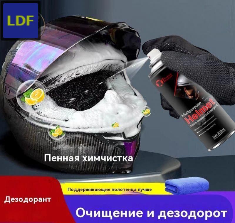Очиститель для мотошлемов в аэрозоле, 300 мл, уход за визором