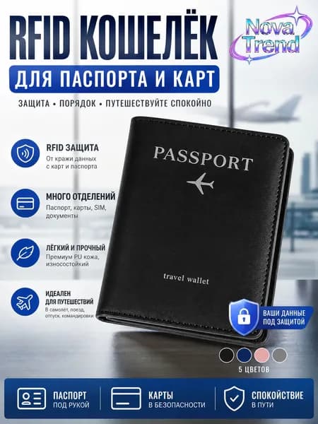 Обложка для паспорта