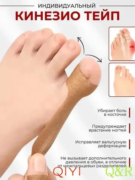 Пластырь от косточки и вальгусной деформации стопы, эластичная ткань, гипоаллергенный клей, 5смх5м