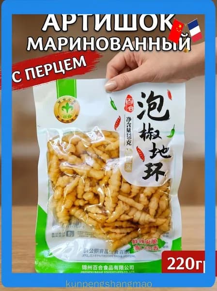 Маринованный китайский артишок с перцем, 220 г