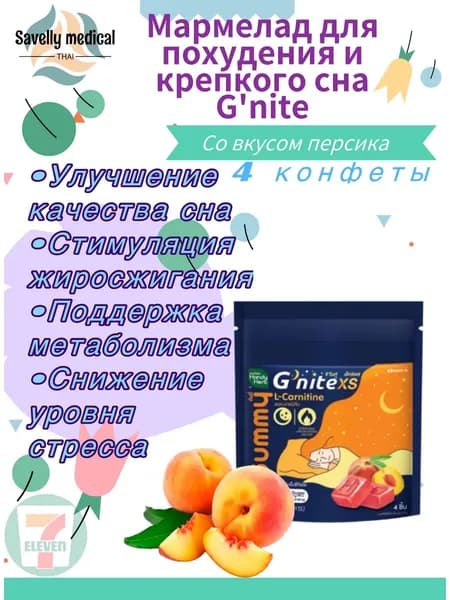 Мармелад для похудения и крепкого сна Handy Herb Gummy G’nite XS с L-Carnitine