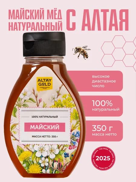 Натуральный Алтайский мед Майский с дозатором, пп продукт, сбор 2025 г., 350 г