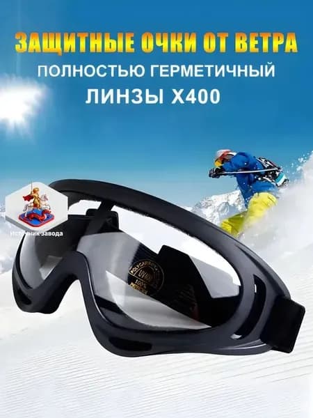 Маска горнолыжная