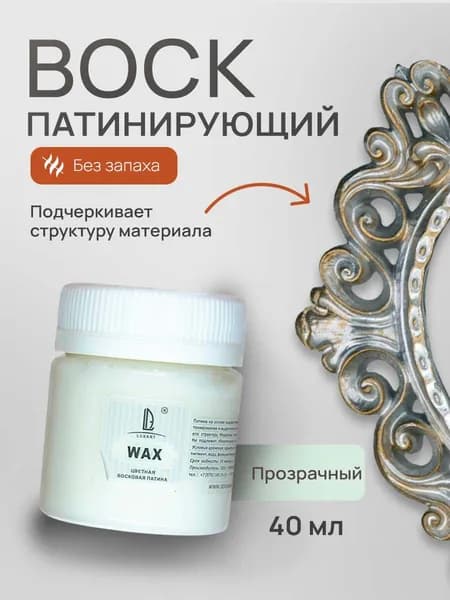 Luxart Воск патинирующий LuxWax цвет прозрачный 40 мл (эмульсия)